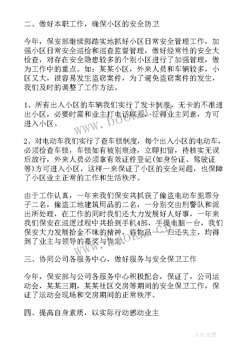 2023年物业保安述职报告(实用7篇)