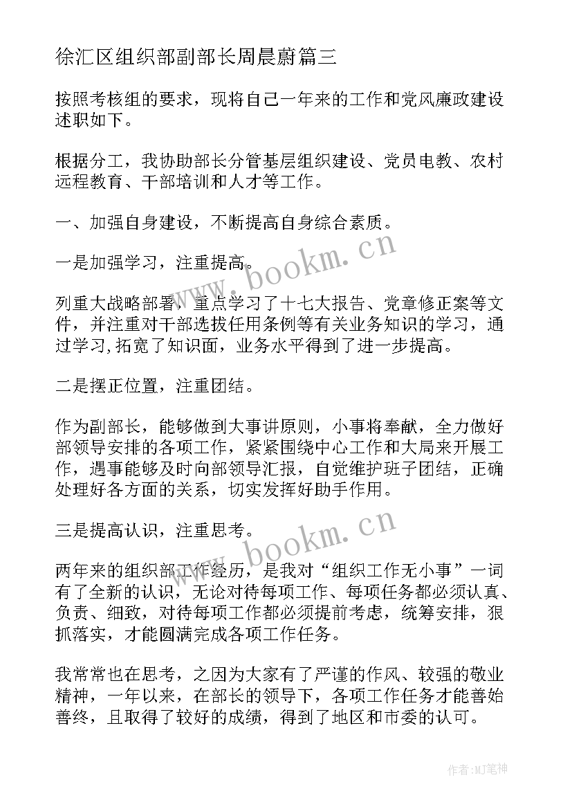 徐汇区组织部副部长周晨蔚 县委组织部副部长心得体会(优质6篇)