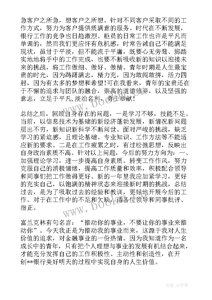 最新银行柜员年终总结(优秀5篇)