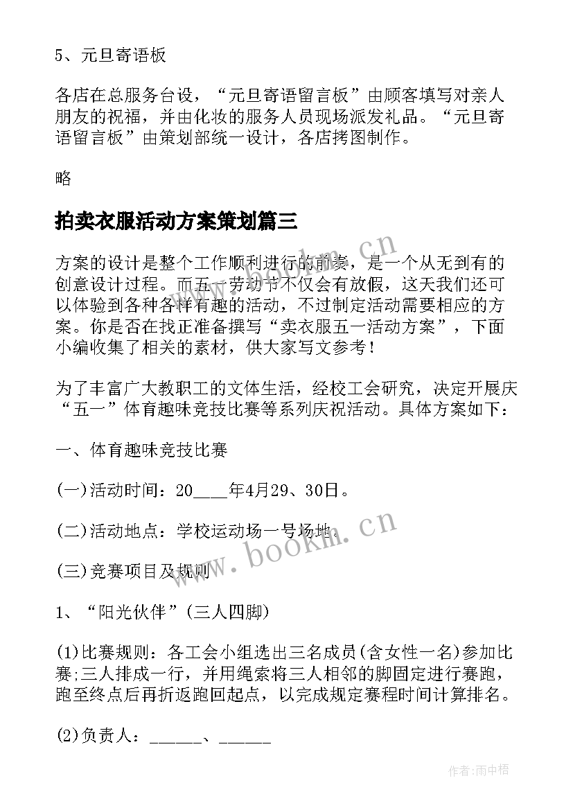 最新拍卖衣服活动方案策划 衣服捐赠活动方案(优质5篇)