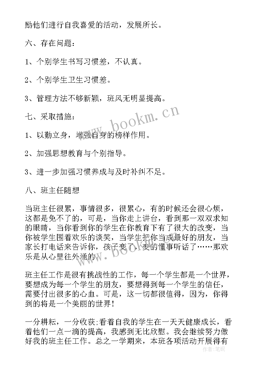 一年级家长育子心得(优质10篇)