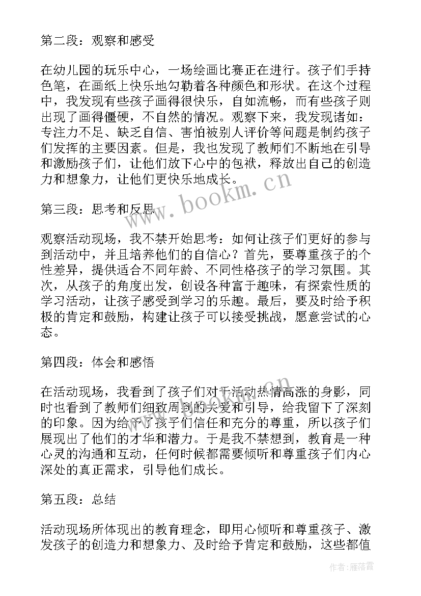 幼儿园多彩活动标题 幼儿园活动环境心得体会(大全6篇)