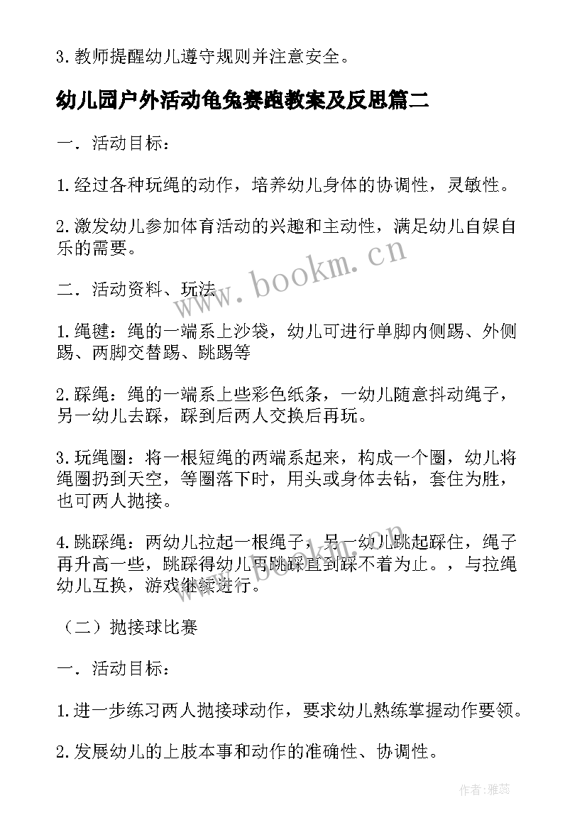 最新幼儿园户外活动龟兔赛跑教案及反思(模板9篇)