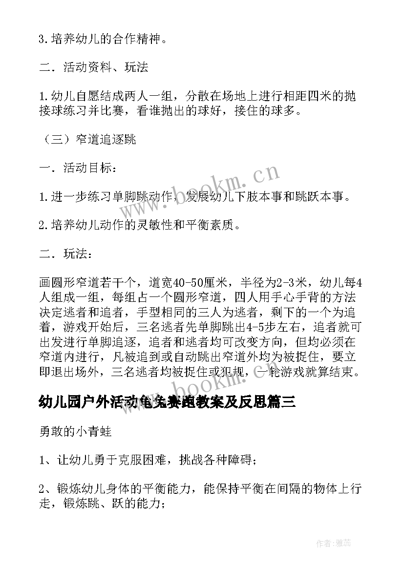 最新幼儿园户外活动龟兔赛跑教案及反思(模板9篇)