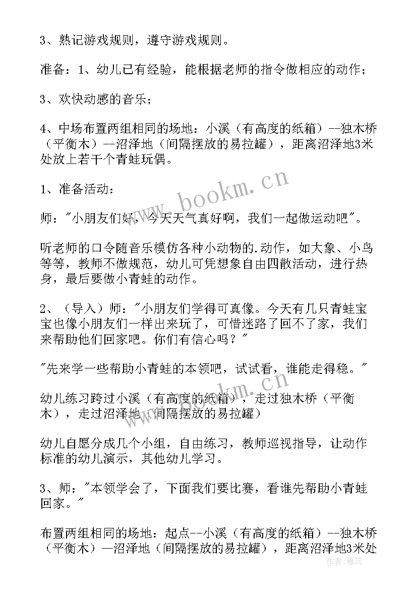 最新幼儿园户外活动龟兔赛跑教案及反思(模板9篇)