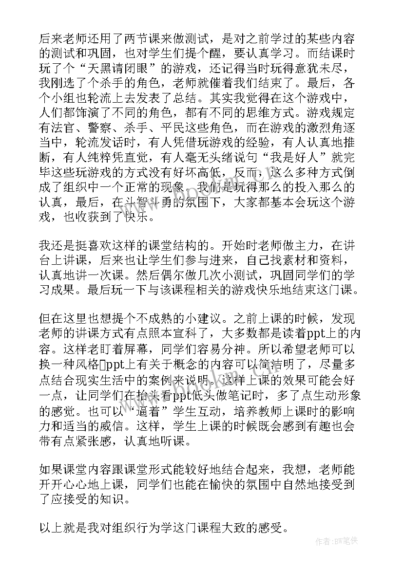 组织行为学 组织行为学案例教学的课程组织探析(优质5篇)