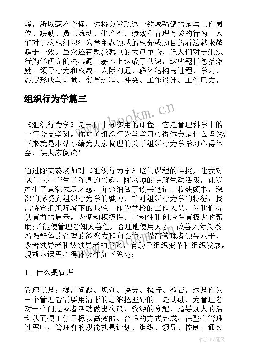 组织行为学 组织行为学案例教学的课程组织探析(优质5篇)