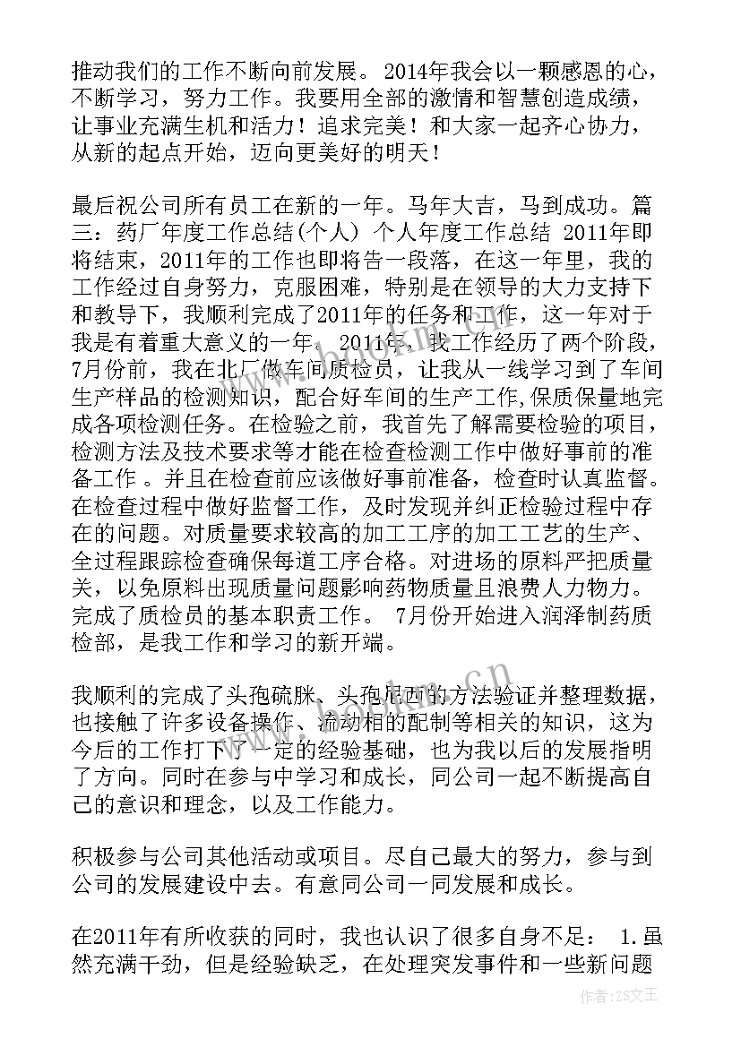 2023年药厂总结报告 药厂工作总结优选十(精选6篇)