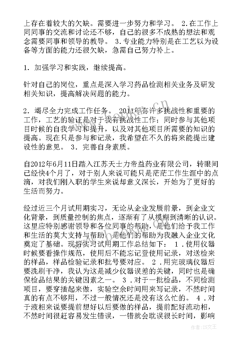 2023年药厂总结报告 药厂工作总结优选十(精选6篇)