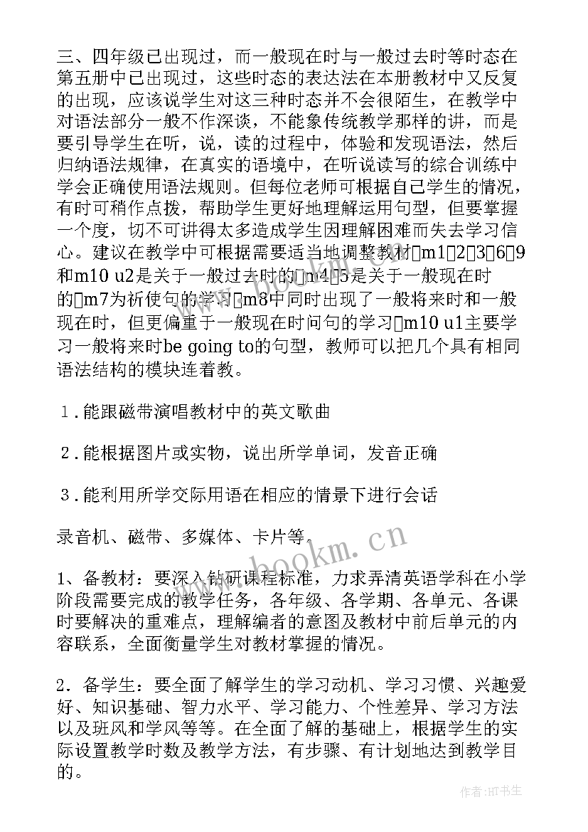 接力版英语三年级测试题 小学三年级英语教学计划(模板5篇)