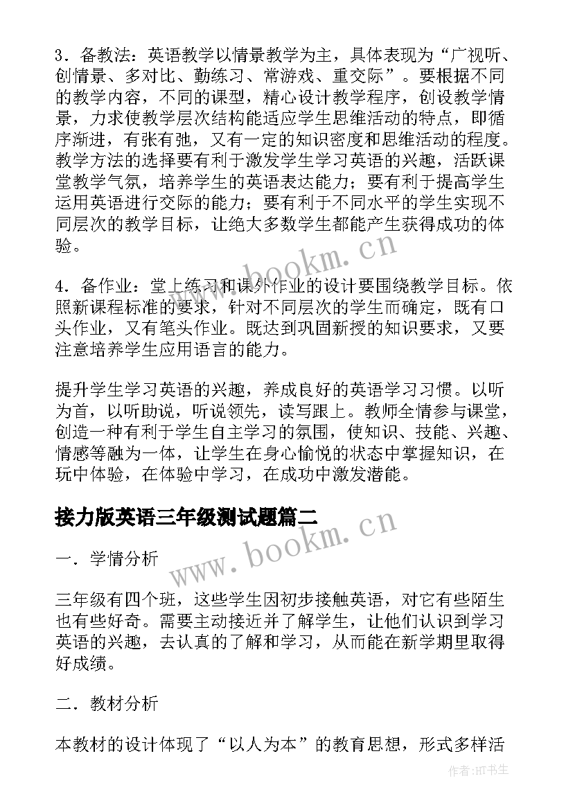 接力版英语三年级测试题 小学三年级英语教学计划(模板5篇)