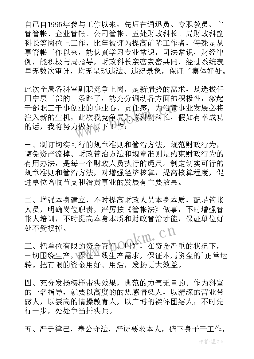 最新竞聘报告中工作思路(汇总9篇)