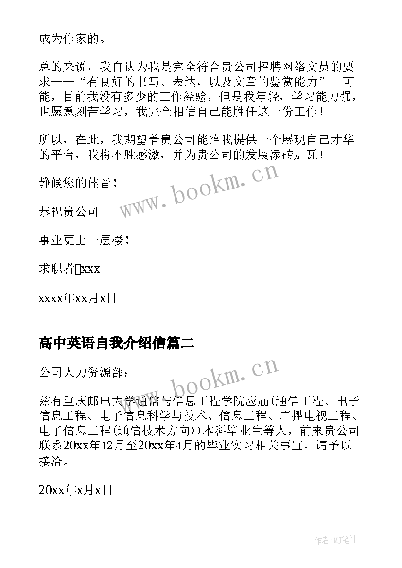 高中英语自我介绍信(优秀5篇)