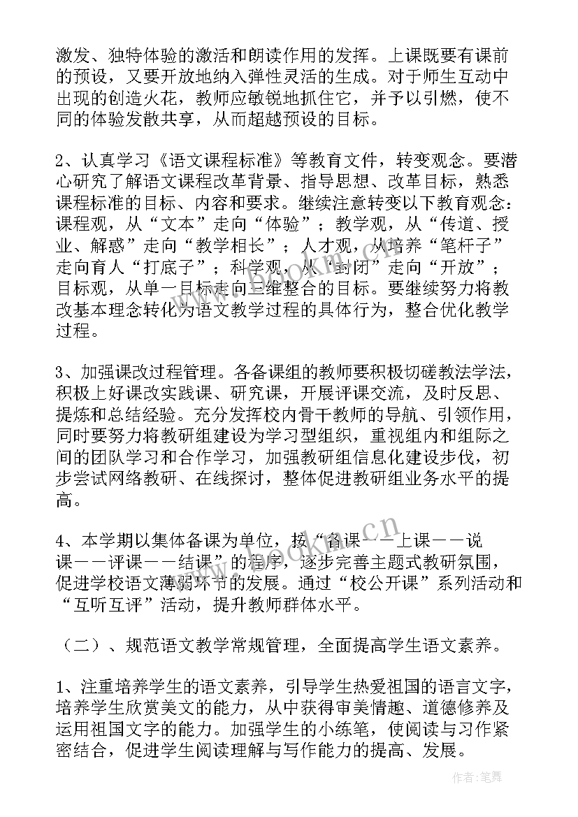 二年级语文教研工作计划第二学期 二年级语文教研组工作计划(优质10篇)