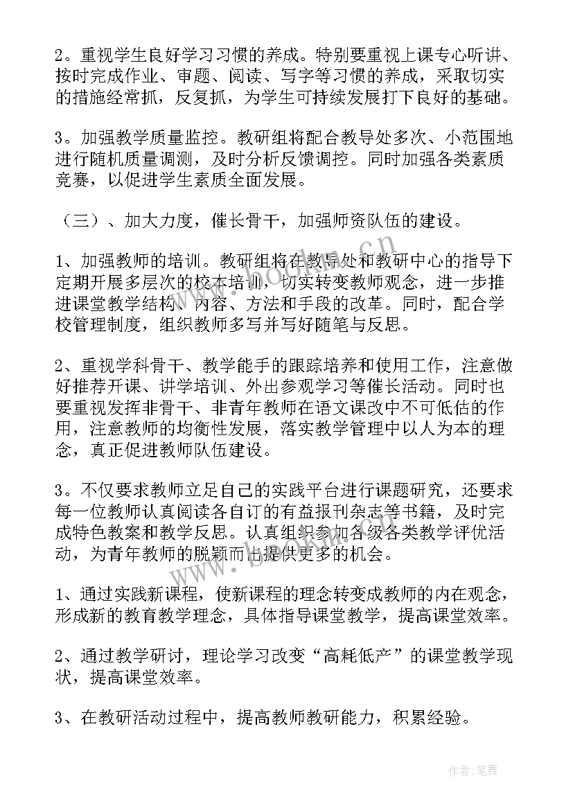 二年级语文教研工作计划第二学期 二年级语文教研组工作计划(优质10篇)