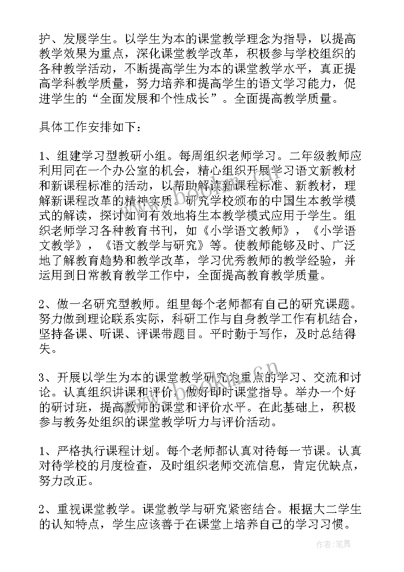 二年级语文教研工作计划第二学期 二年级语文教研组工作计划(优质10篇)