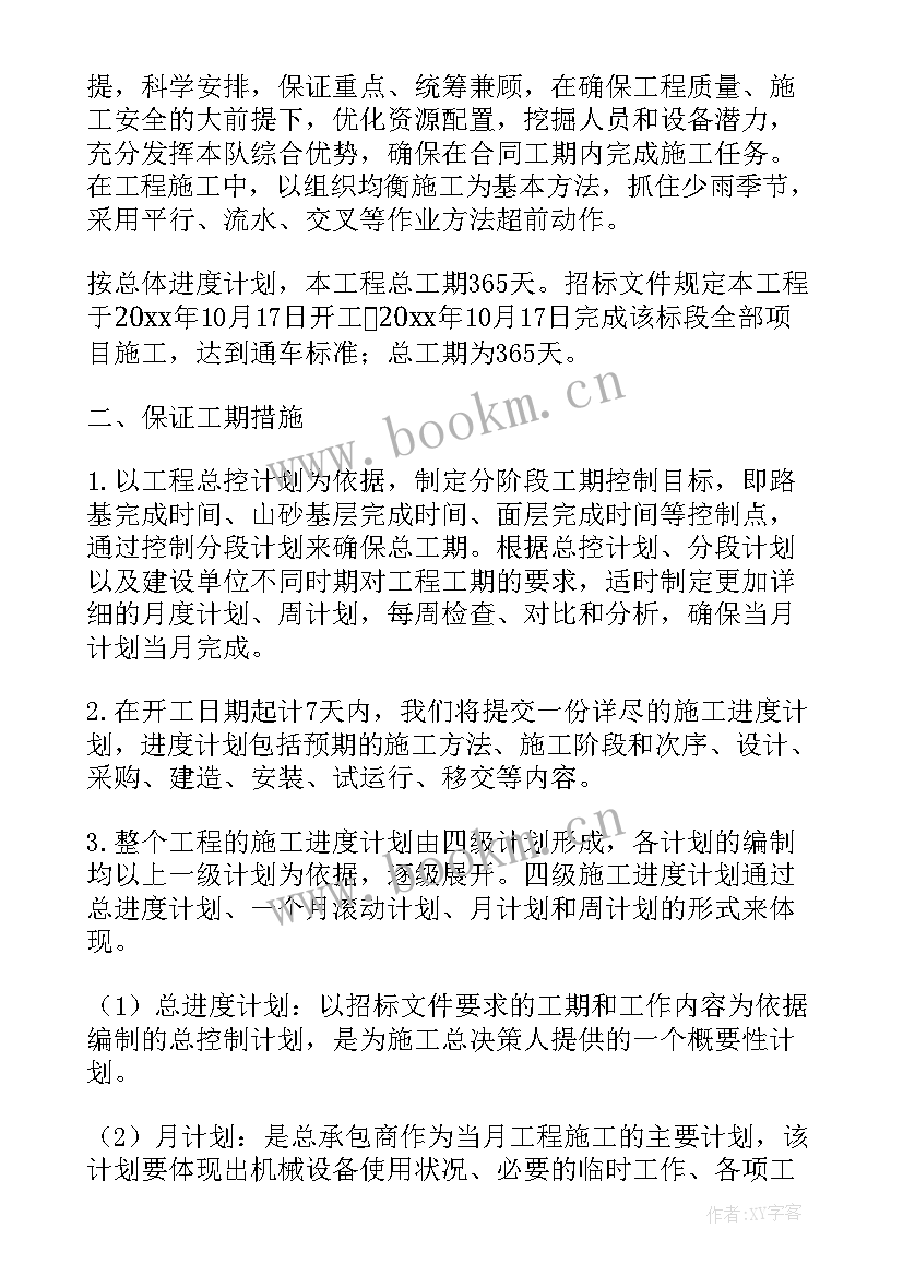 最新安全文明施工措施费取费标准 安全文明施工措施费支付计划(优秀5篇)