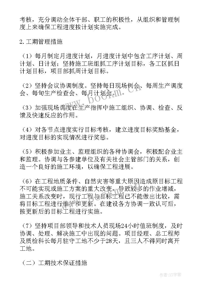 最新安全文明施工措施费取费标准 安全文明施工措施费支付计划(优秀5篇)