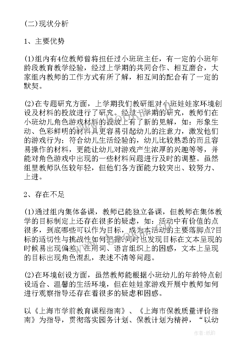 幼儿园小班班级常规管理计划(大全5篇)