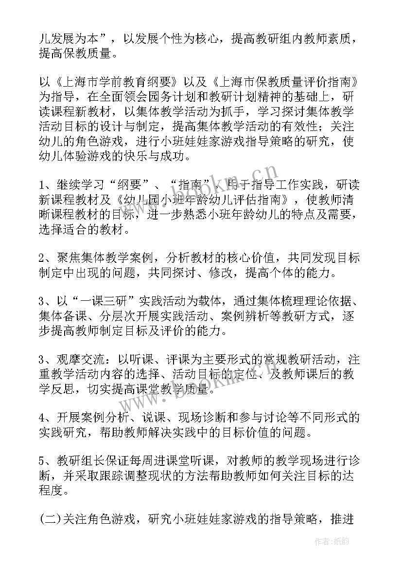 幼儿园小班班级常规管理计划(大全5篇)