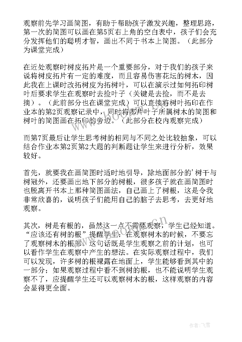 2023年校园防欺凌安全教育教案反思(优质5篇)