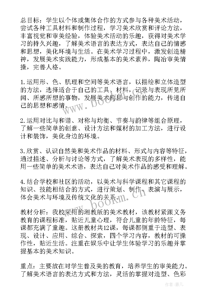 最新小学美术学期教学工作计划 小学美术教学计划(模板6篇)