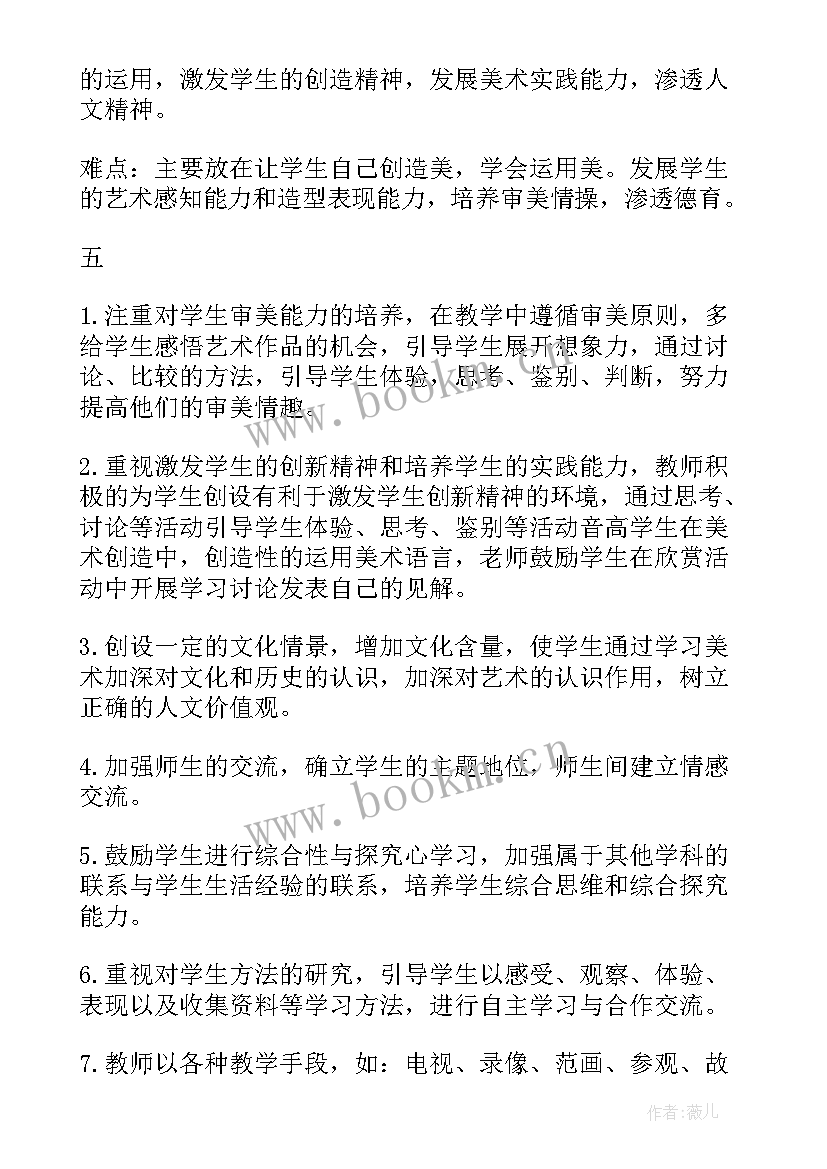 最新小学美术学期教学工作计划 小学美术教学计划(模板6篇)