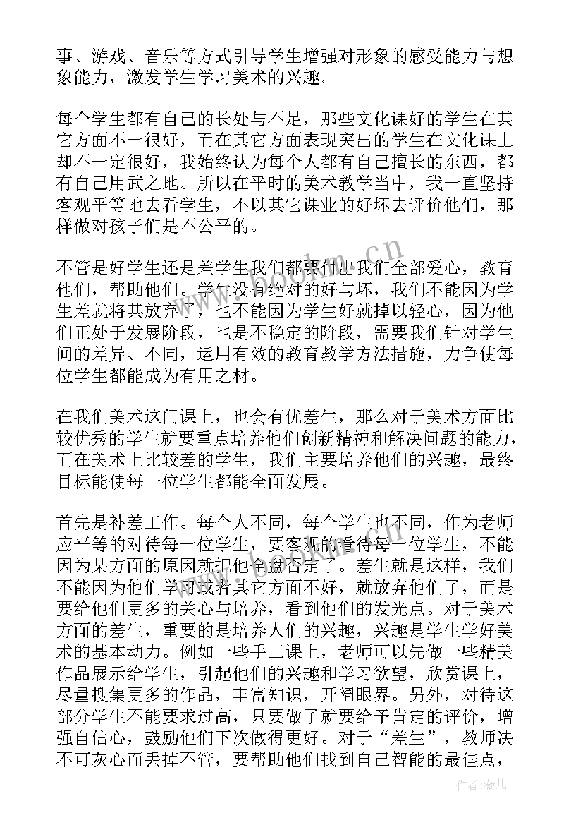 最新小学美术学期教学工作计划 小学美术教学计划(模板6篇)