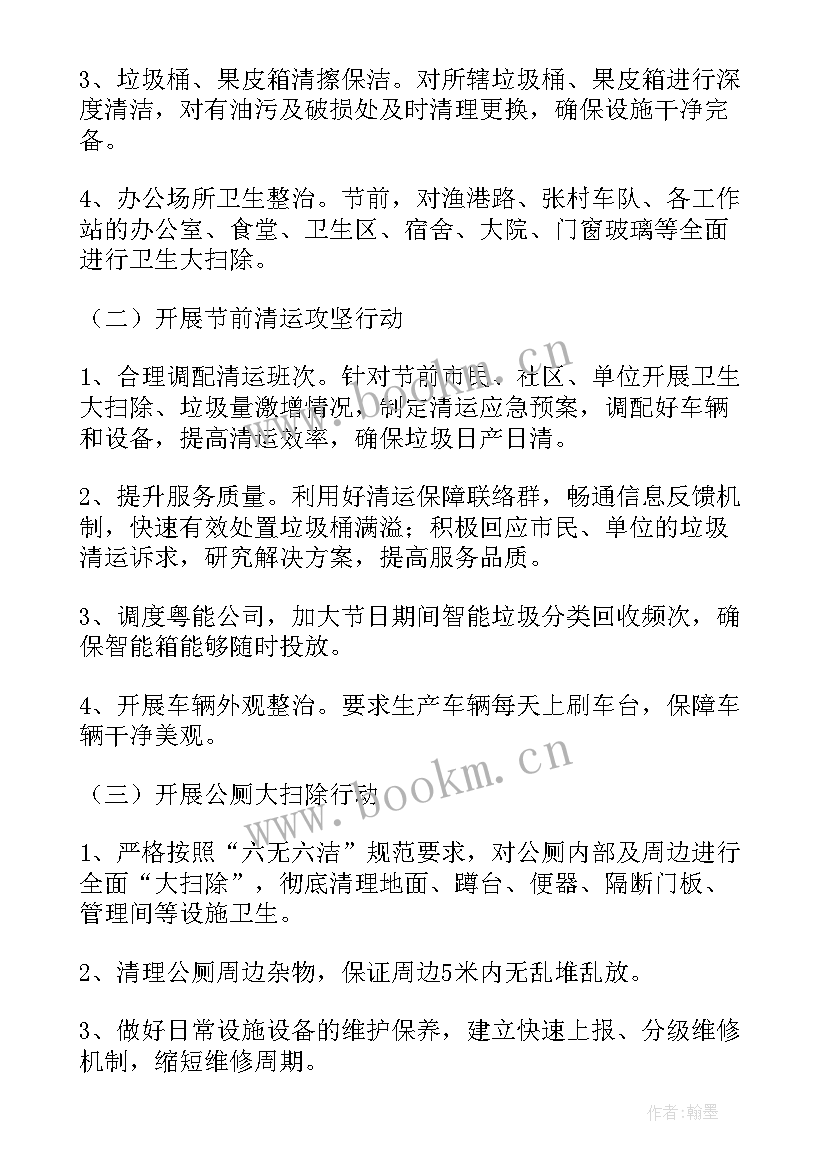 最新党员春节大扫除活动方案 春节大扫除活动方案(优秀5篇)