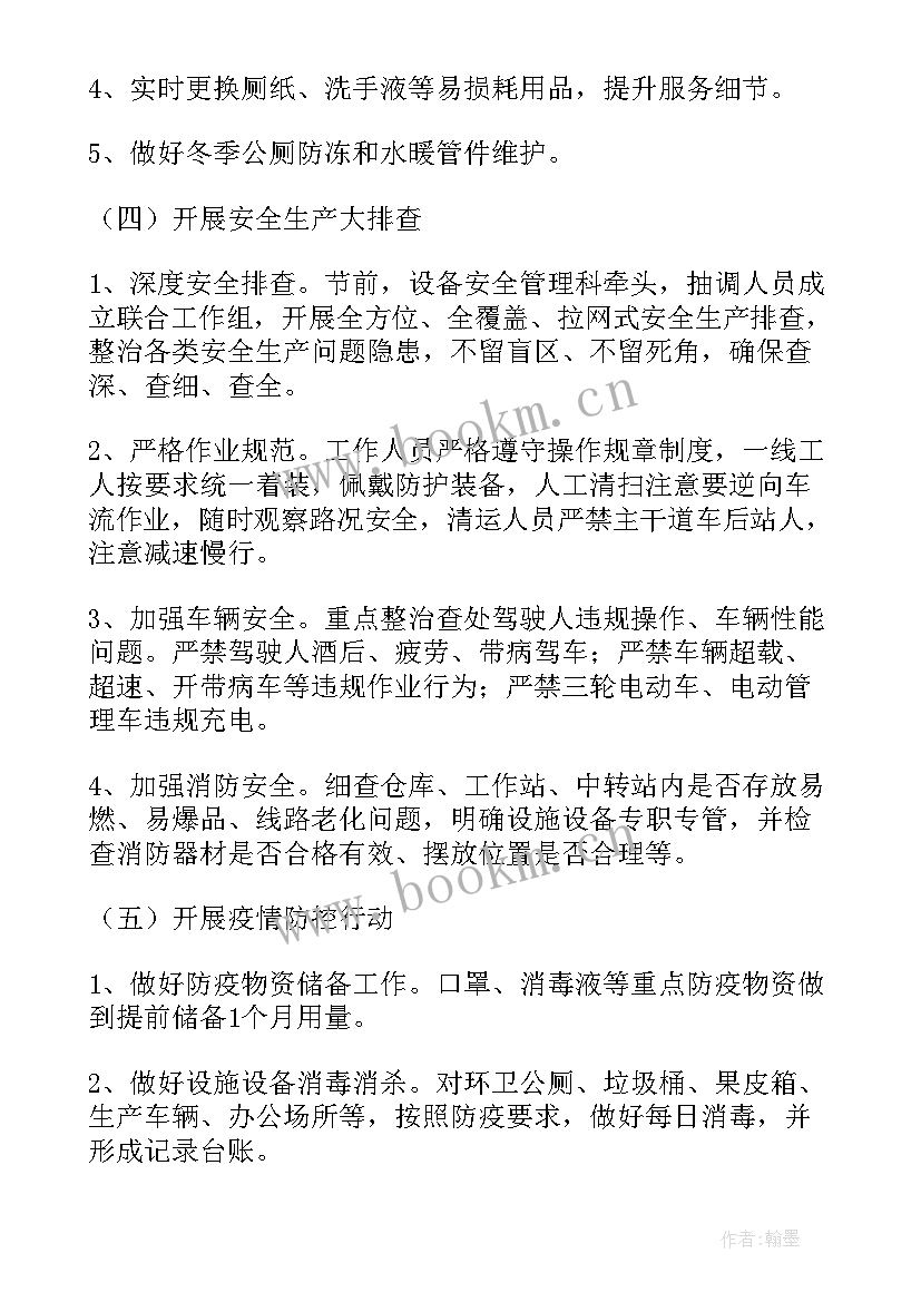 最新党员春节大扫除活动方案 春节大扫除活动方案(优秀5篇)