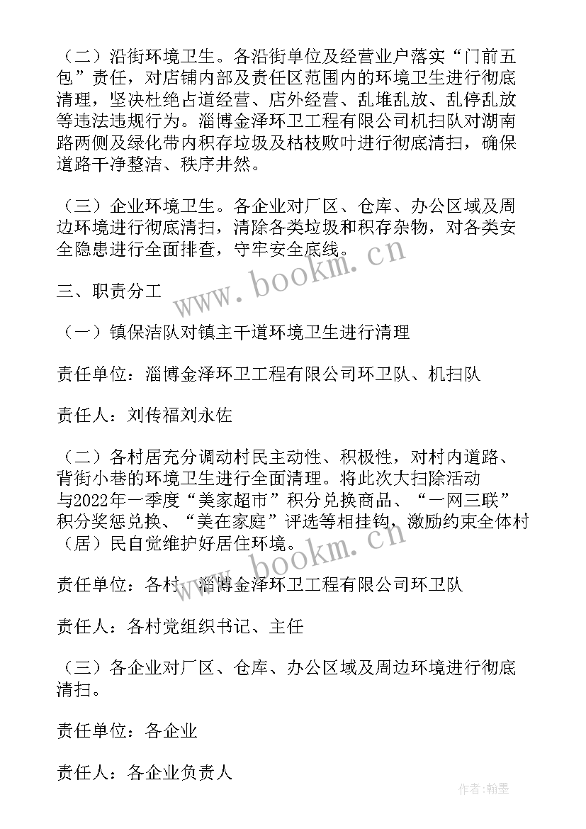 最新党员春节大扫除活动方案 春节大扫除活动方案(优秀5篇)