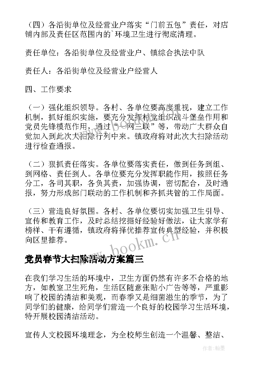 最新党员春节大扫除活动方案 春节大扫除活动方案(优秀5篇)