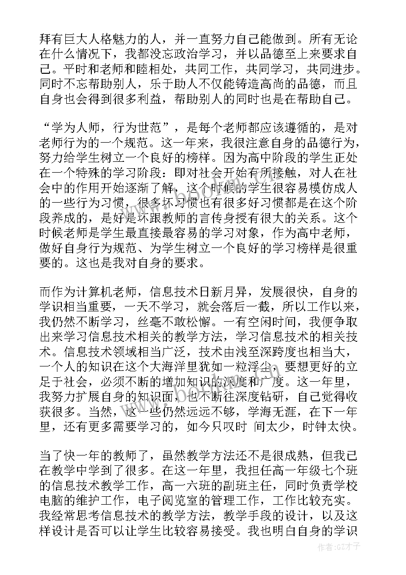 最新应聘教师简历自我评价 教师简历自我评价(实用5篇)