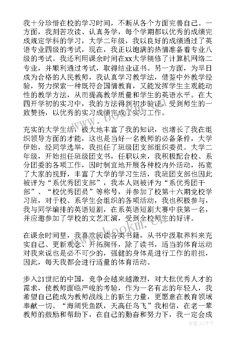 最新应聘教师简历自我评价 教师简历自我评价(实用5篇)