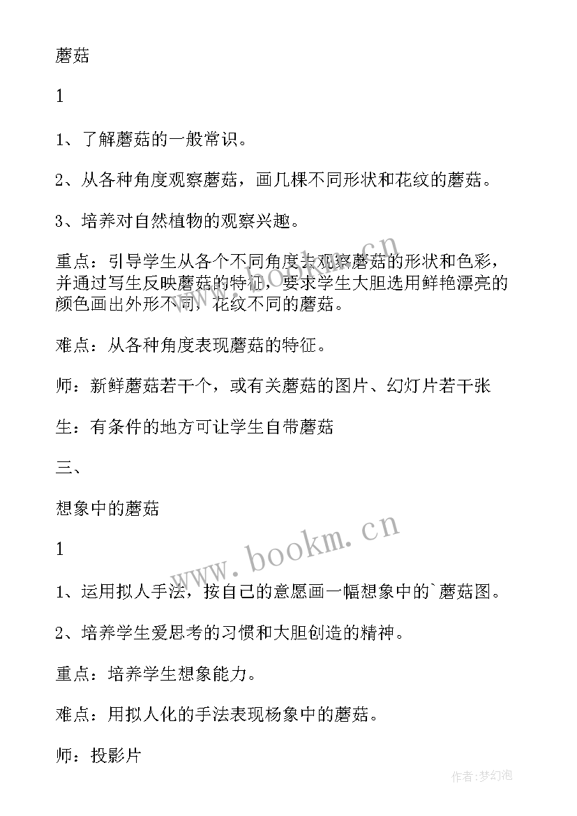 人民美术出版社四年级美术教学计划(优秀5篇)