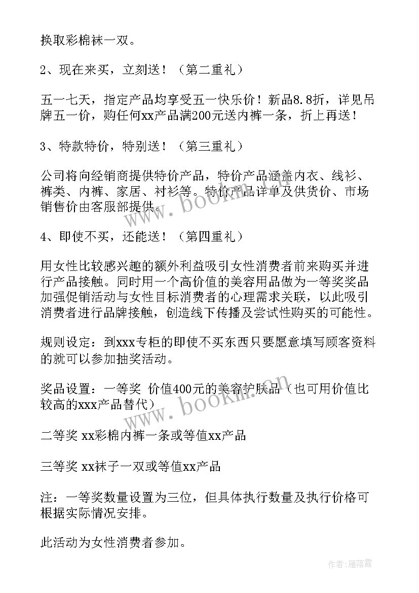 最新服装店开业活动方案样做才吸引人呢(通用6篇)