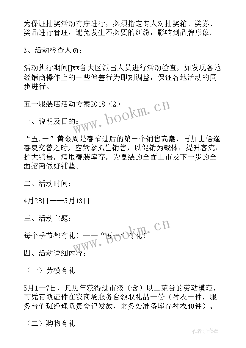 最新服装店开业活动方案样做才吸引人呢(通用6篇)