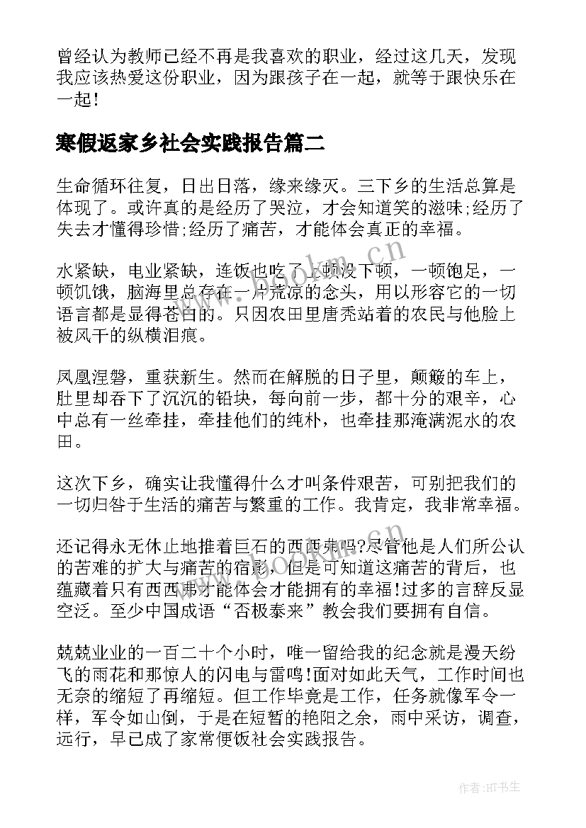 2023年寒假返家乡社会实践报告(精选7篇)