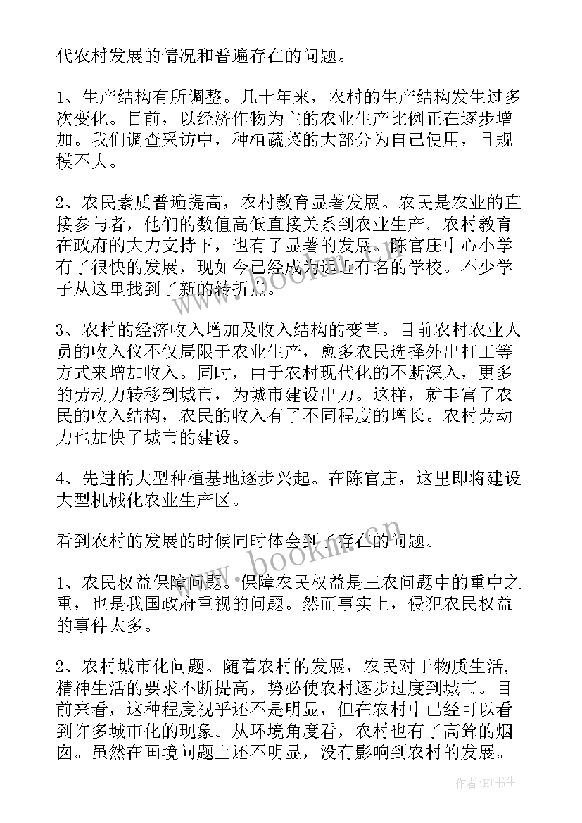 2023年寒假返家乡社会实践报告(精选7篇)