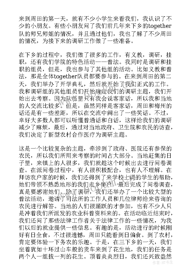 2023年寒假返家乡社会实践报告(精选7篇)