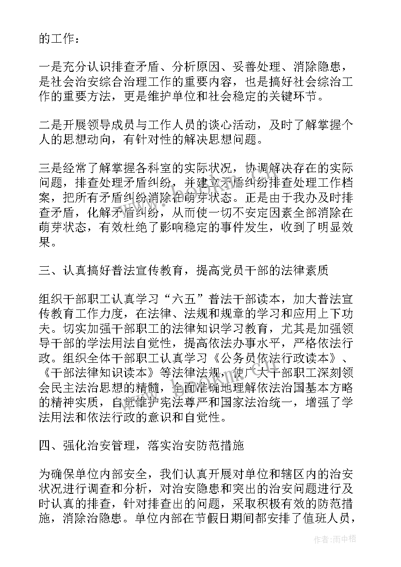 最新乡镇长综治述职报告(优质5篇)