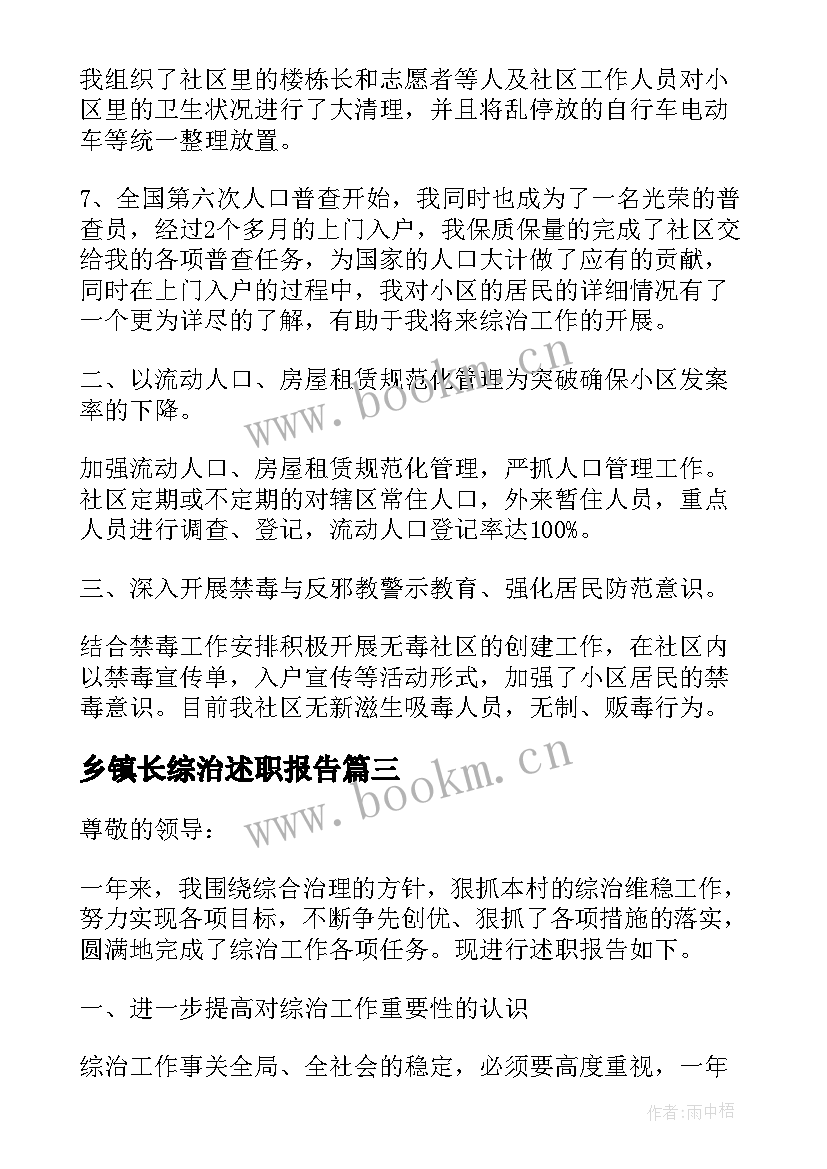 最新乡镇长综治述职报告(优质5篇)