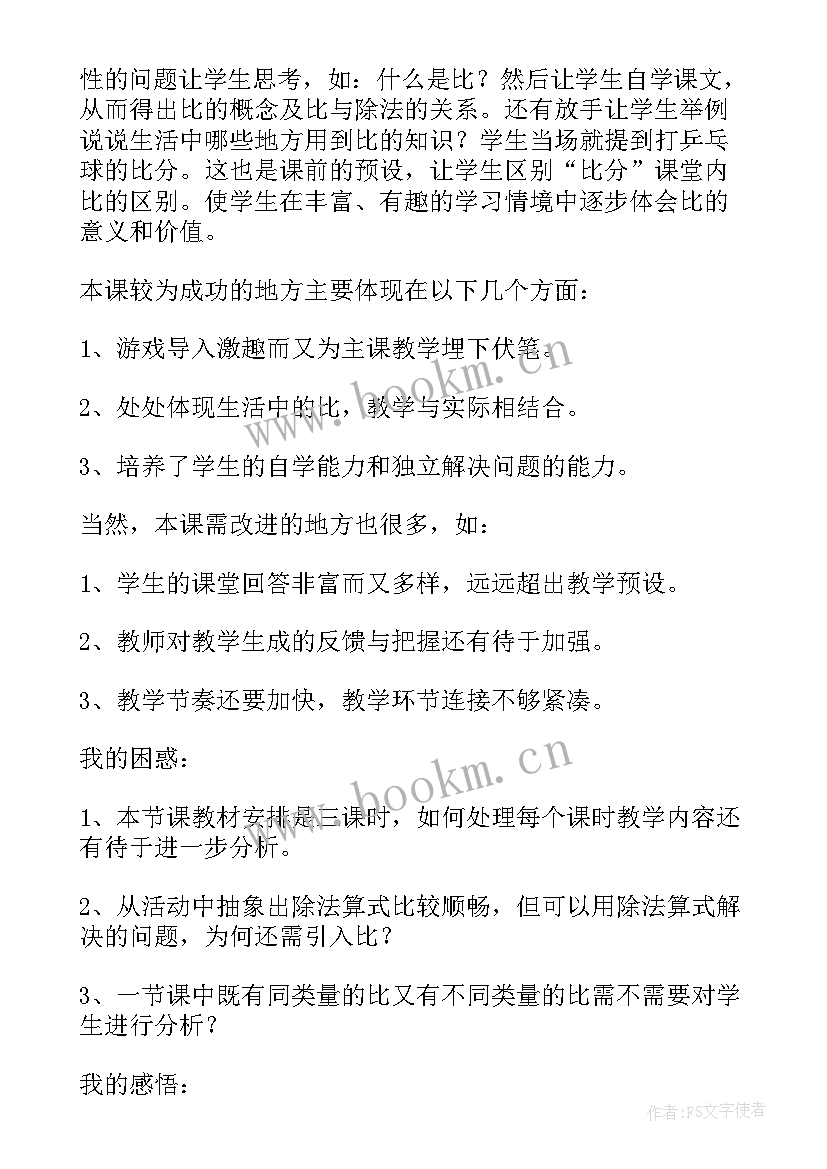 2023年生活中的圆周运动教学反思与评价 生活中的线教学反思(精选8篇)