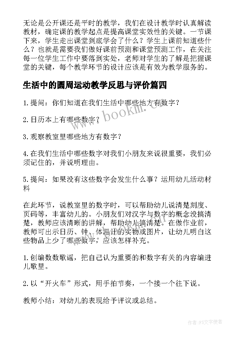 2023年生活中的圆周运动教学反思与评价 生活中的线教学反思(精选8篇)