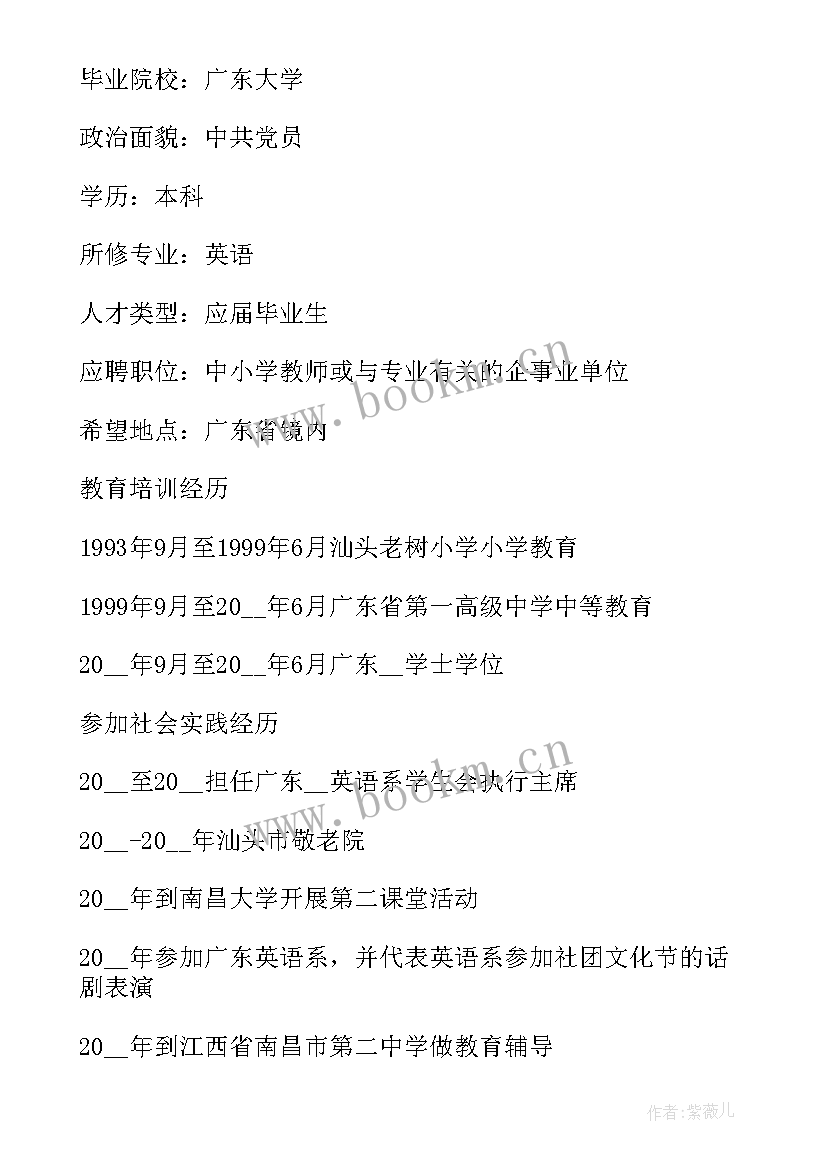 最新学前教育简历(通用5篇)