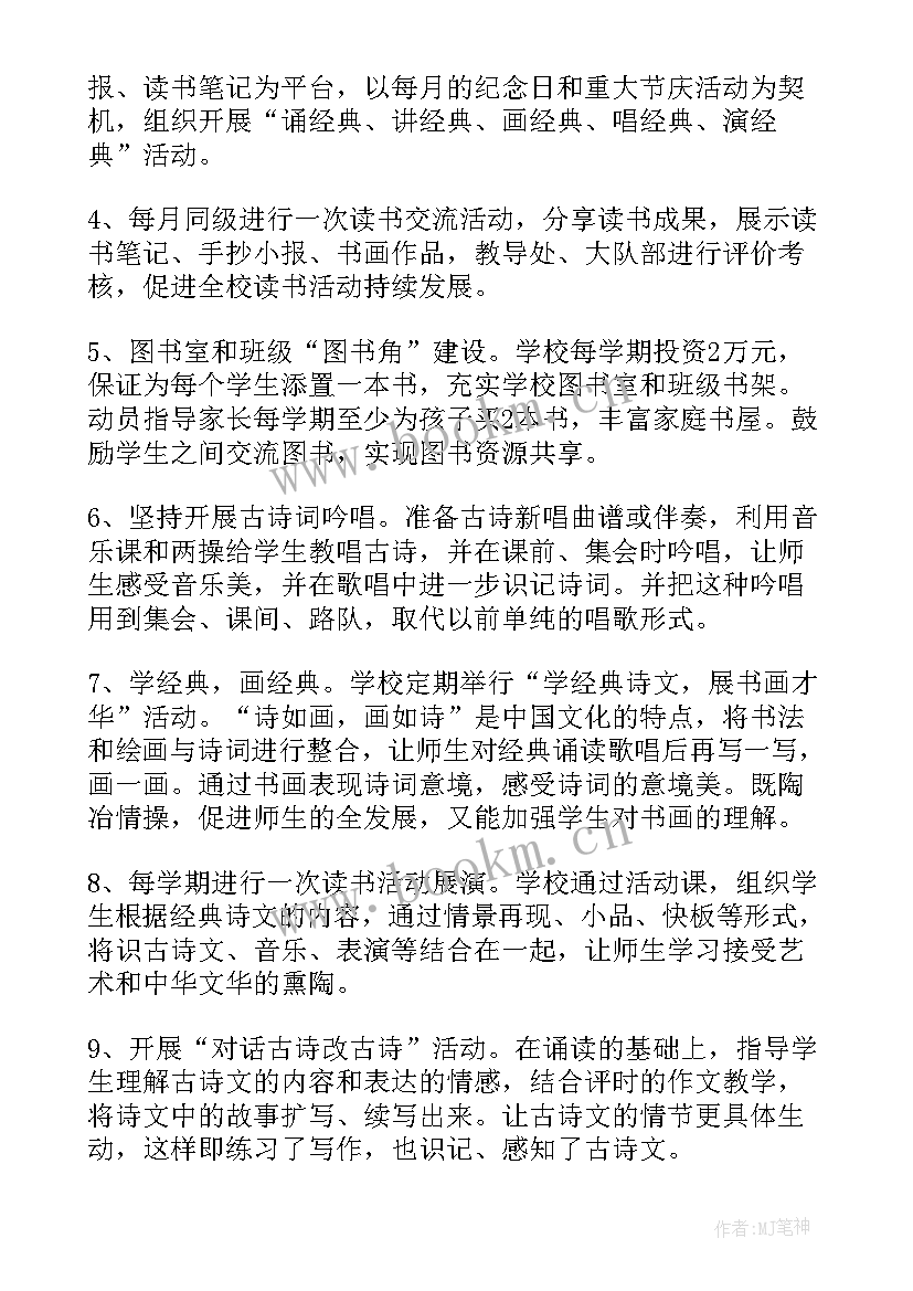 最新诵读活动总结稿(大全8篇)