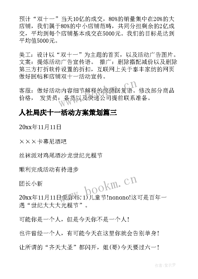 2023年人社局庆十一活动方案策划(优质8篇)