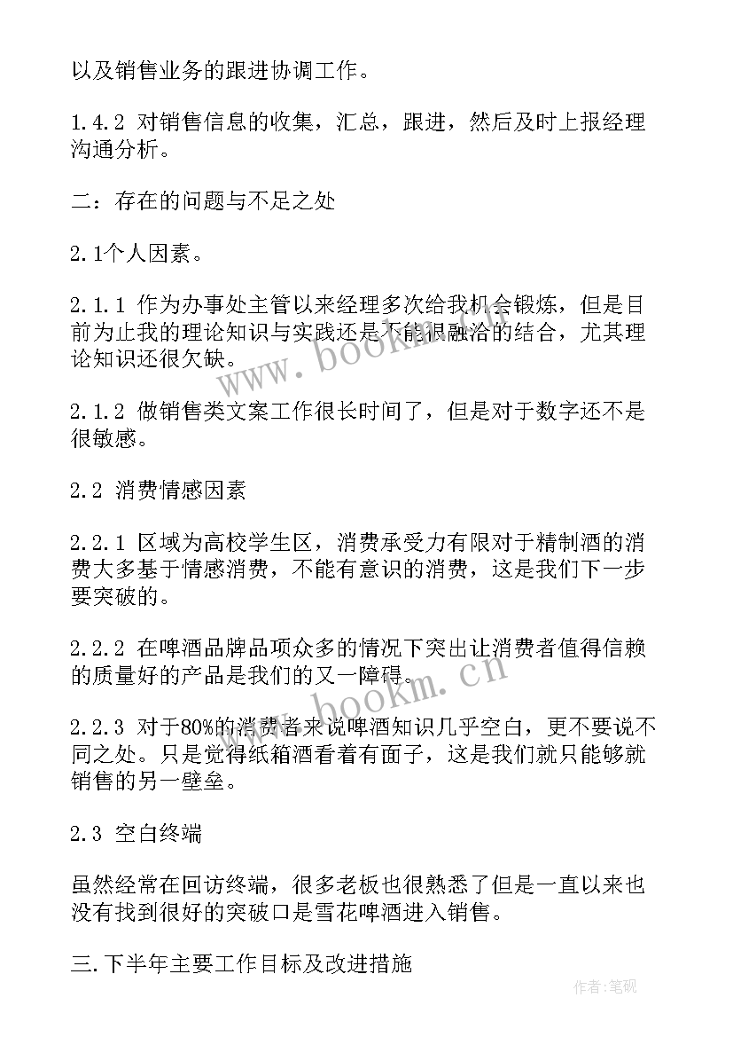 最新啤酒销售半年工作总结(实用9篇)