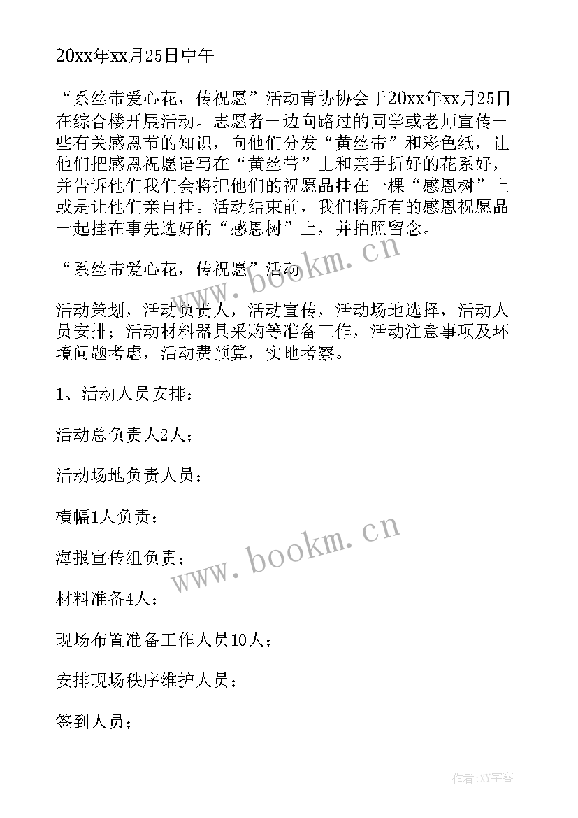 小学生感恩节活动方案级反思 小学生感恩节活动方案(大全5篇)