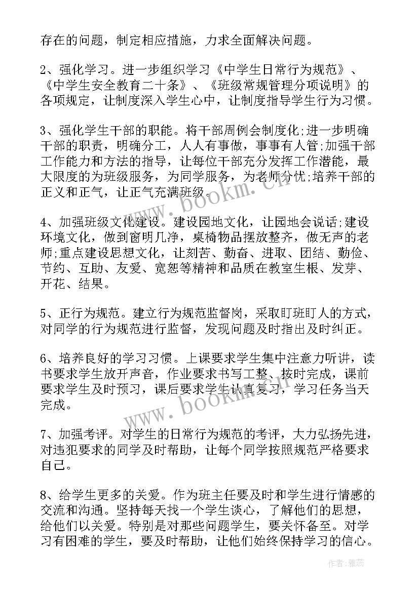 春季一年级班主任工作计划(实用6篇)